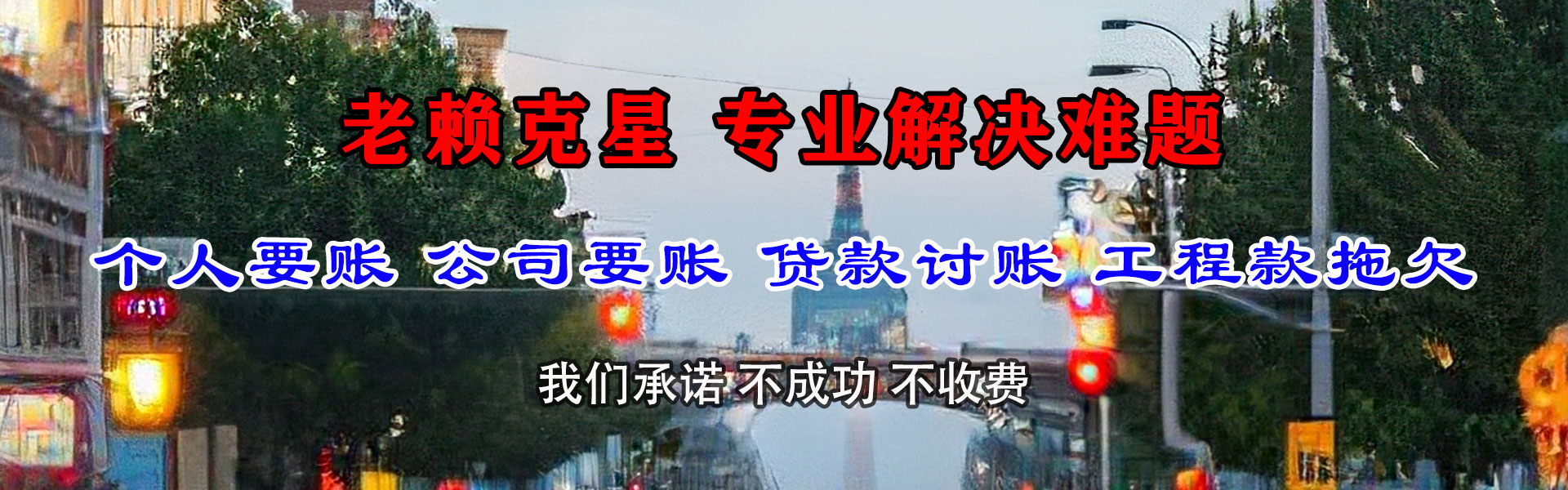 上饶收债公司