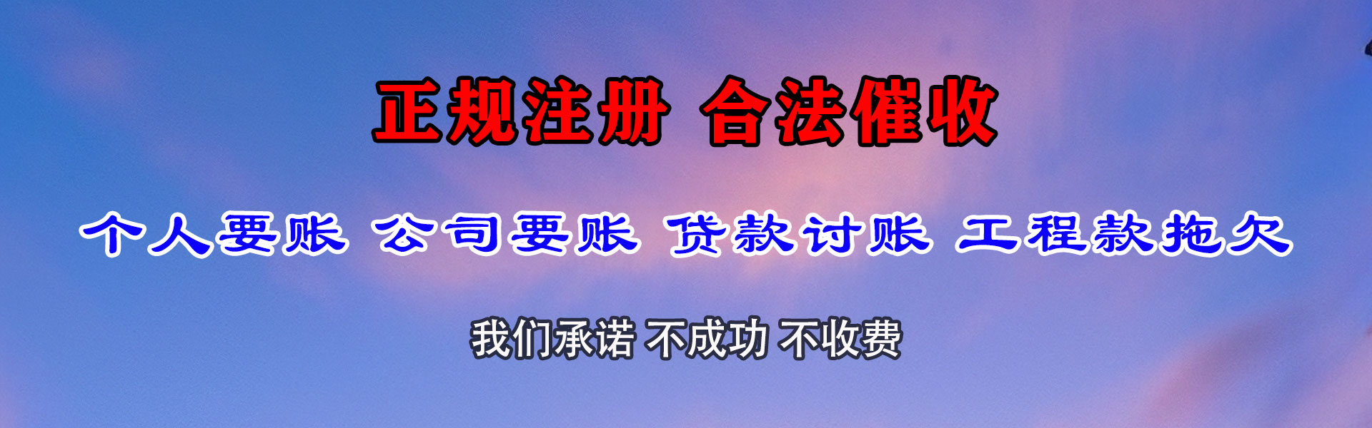 上饶要债公司
